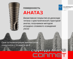 Срок остеоинтеграции имплантатов сократился с 16 недель до 8!