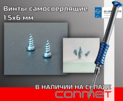 КОНМЕТ - винт титановый самосверлящий для костной пластики!