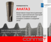 Срок остеоинтеграции имплантатов сократился с 16 недель до 8!