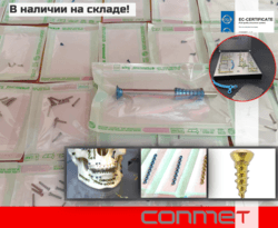 КОНМЕТ - винты, пластины, отвертки, сверла в наличии на складе!
