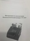 Косметологический комбайн NV-N97