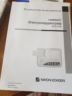 Электрокардиограф (Япония)