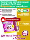 Экопрокладки "на каждый день" Gentle Day® Far-IR Anion Eжедневные