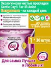 Экопрокладки "на каждый день" Gentle Day® Far-IR Anion Eжедневные