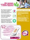 Экопрокладки "на каждый день" Gentle Day® Far-IR Anion Eжедневные