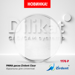 CAD\CAM  блоки PMMA Clear (суперпрозрачные)