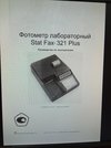 Фотометр лабораторный  Neogen Stat Fax