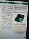 Фотометр лабораторный  Neogen Stat Fax