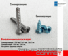 Титановые винты для ЧЛХ: самонарезающие, самосверлящие!