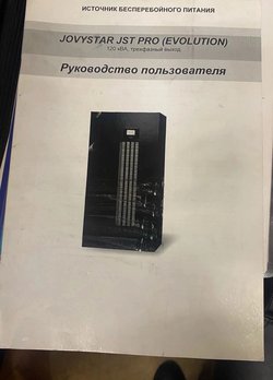 Ибп jovystar jst pro evolution 120kva