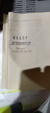 Набор "Остеосинтез" Н 165 Ворсма