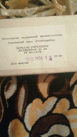 Мед инструмет