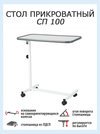 Кровать для лежачих больных МедМос-E31+столик Ortonica СП100