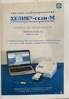 Комбинированная система Хелик-скан-М