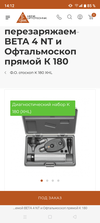 Офтальмоскоп прямой К 180