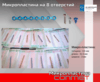 МИКРО-пластина для ЧЛХ на 8 отверстий