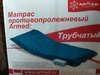 Матрас противопролежневый трубчатый Армед
