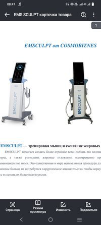 EMSCULPT — тренировка мышц и сжигание жировых отложений