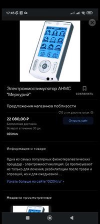 Меркурий-аппарат нервно мышечной стимуляции