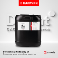 Смола 5л Model Greey