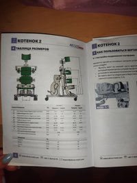 Вертикализатор Котенок 2 инвентор