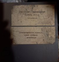 Эндоскоп гибкий медицинский ГД-Б-ВО 3 ЛОМО
