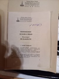 Эндоскоп гибкий медицинский ГД-Б-ВО 3 ЛОМО