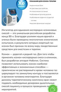 Ингалятор ксеноновый НОБИЛИС