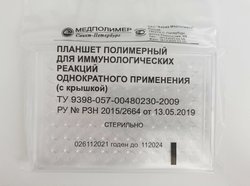 Планшет полимерный для иммунологических реакций