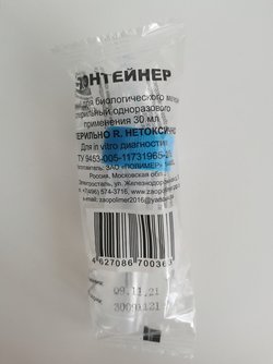 Контейнер полимерный для биологического материала, 30 мл