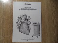 Аппарат магнитотерапевтический "Алмаг-02"(вариант 2)