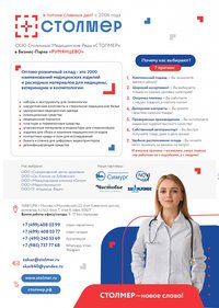 Открыта вакансия менеджер по продажам