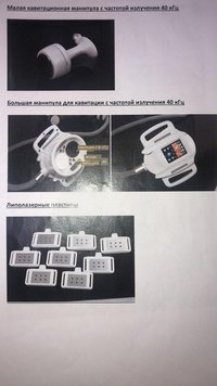 Аппарат  Velashape по коррекции фигуры