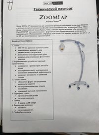 Лампа для отбеливания зубов ZOOM! AP