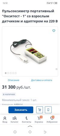 Пульсоксиметр Окситест-1