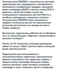 Пульсоксиметр неонатальный для круглосуточного мониторинга сатурации и чсс
