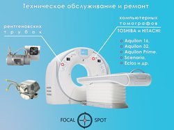 Техническое обслуживание и ремонт компьютерных томографов Toshiba и Hitachi
