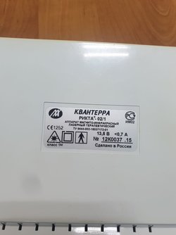 Аппарат магнитно-инфракрасный лазерной терапии Квантерра