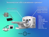Техническое обслуживание и ремонт компьютерных томографов Anke, Philips, NeuSoft и Электрон