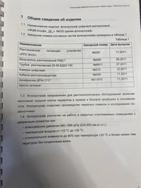 Программное обеспечение Флюорограф ФЦМ-Альфа 2К