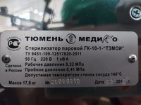 Стерилизатор паровой ГК-10-1