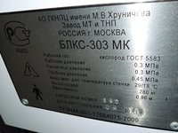 Система гипербарическая одноместная терапевтическая БЛКС 303 МК