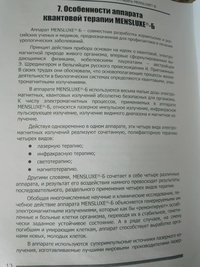 Аппарат квантовой терапии Mensluxe