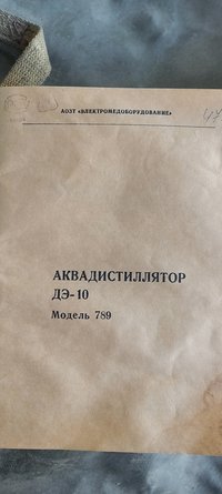 Аквадистилятор ДЭ-10