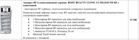 Аппарат физиотерапевтический Body Beauty Ultrasoung (RF, кавитация:для электро и уз терапии низкочастотный) Писать прошу в ватсап