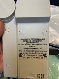 Анализатор допплеровский матери и плода адмп-02