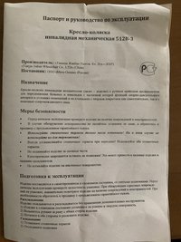 Кресло-коляска для инвалидов 512В-3