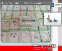 Титановые винты для фиксации костных блоков КОНМЕТ