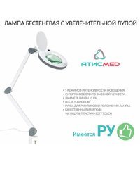 Лампа бестеневая "АтисМед ЛЛ"
