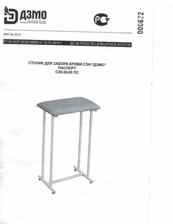 Столик медицинский, для забора крови СЗК-ДЗМО